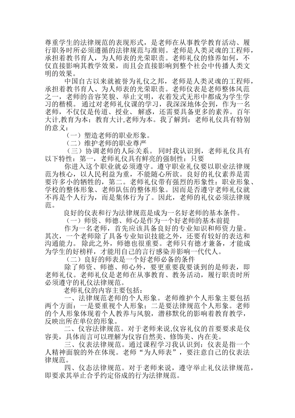 幼儿教师礼仪心得体会-_第3页