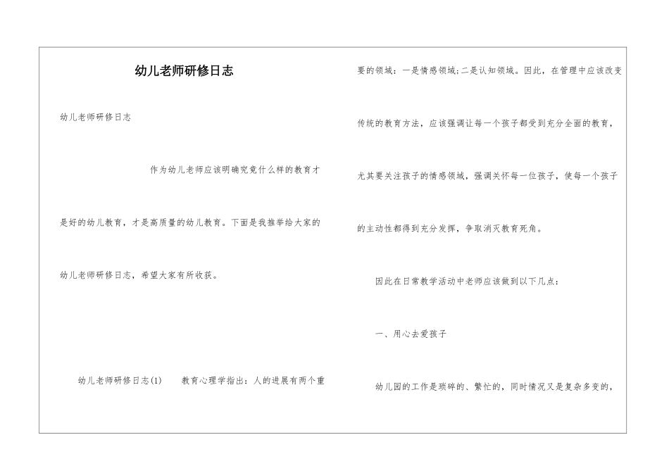 幼儿教师研修日志_第1页