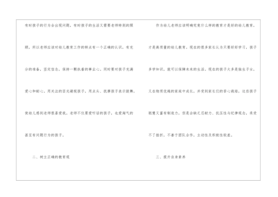 幼儿教师研修日志_第2页