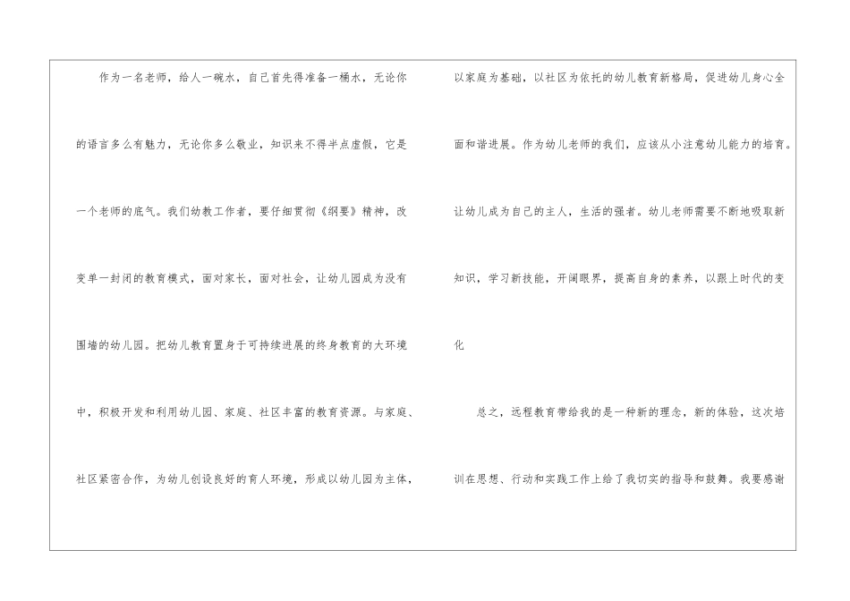 幼儿教师研修日志_第3页