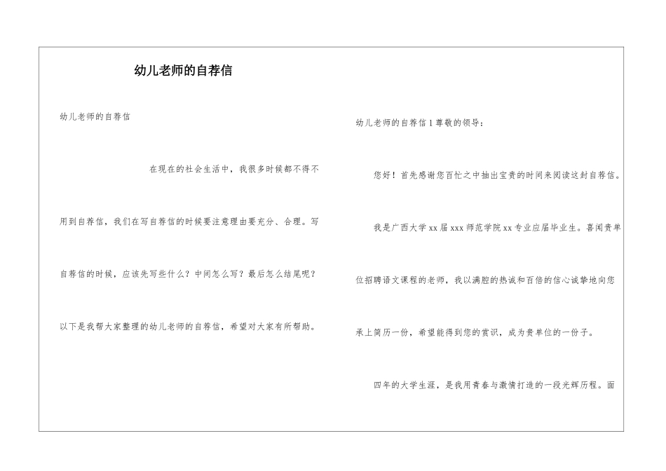 幼儿教师的自荐信_第1页