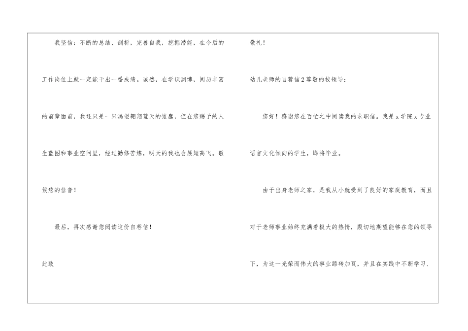 幼儿教师的自荐信_第3页