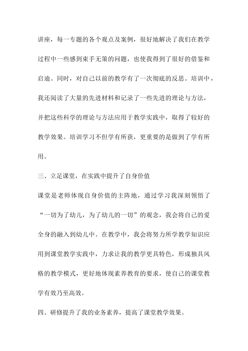 幼儿教师研修感言_第2页