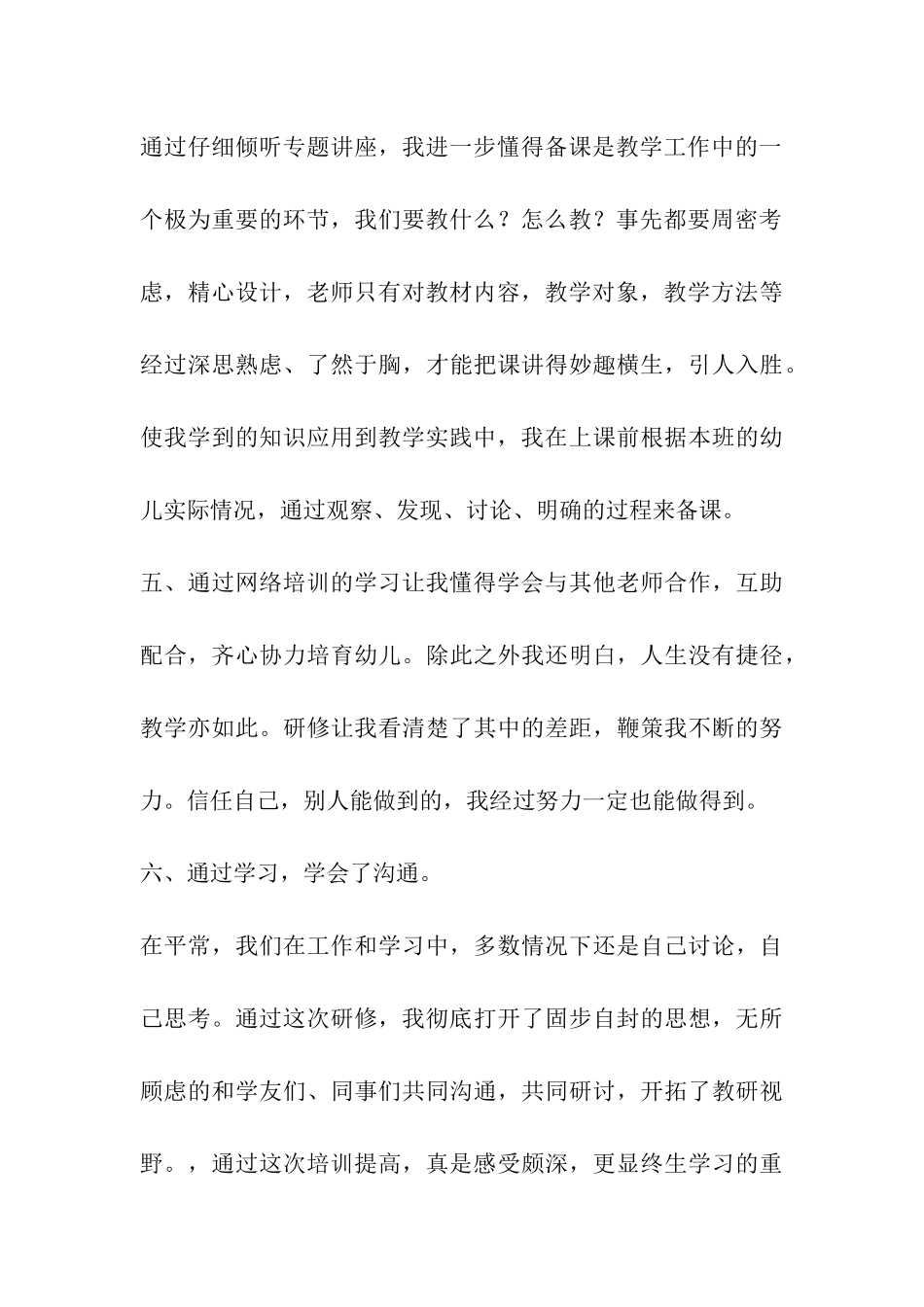 幼儿教师研修感言_第3页