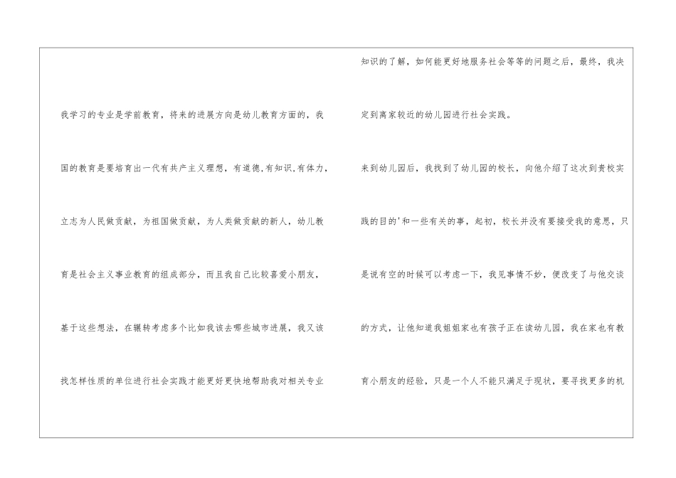 幼儿教师社会实践实习报告_第2页