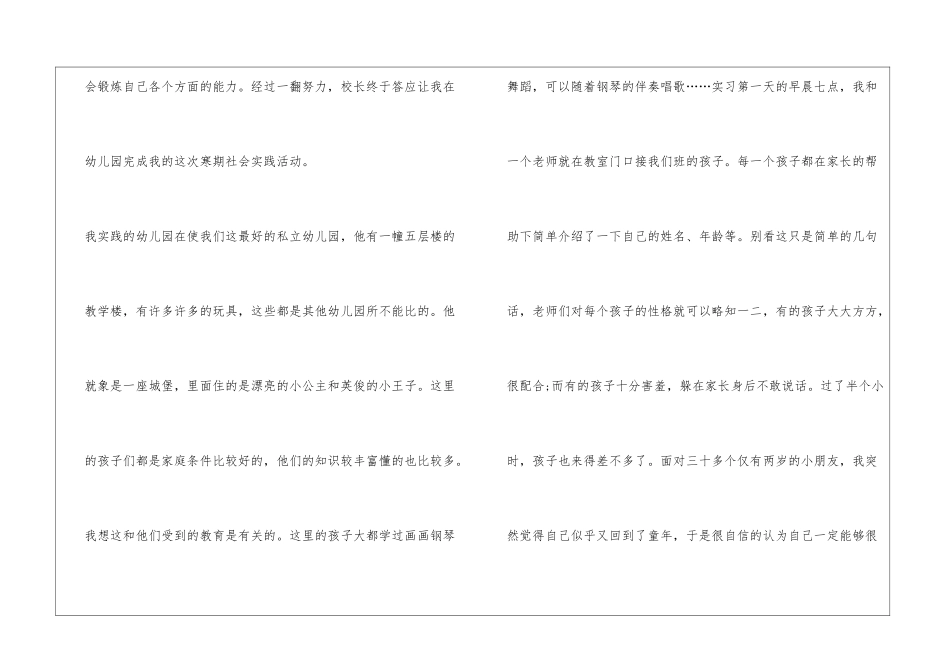 幼儿教师社会实践实习报告_第3页