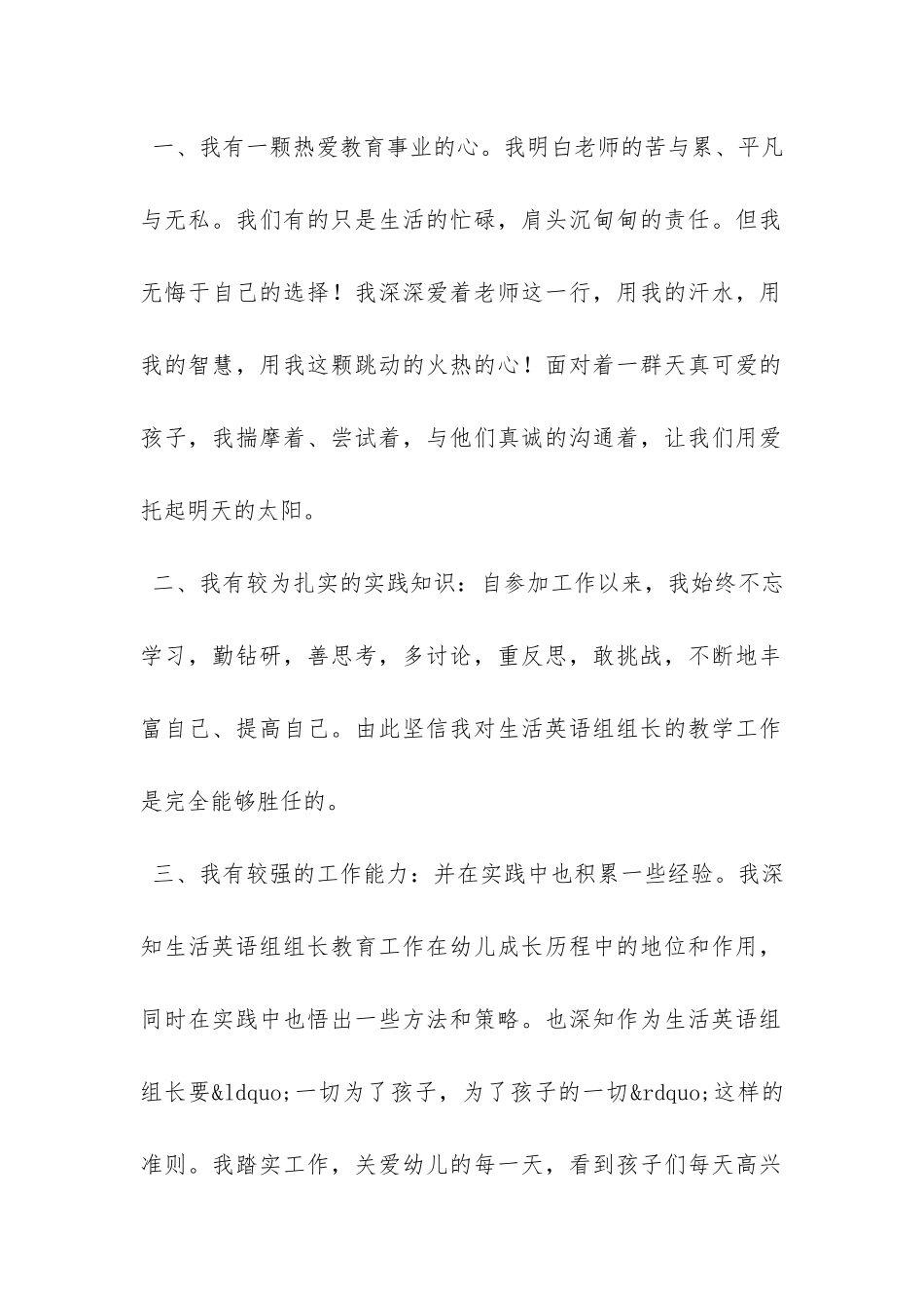 幼儿教师竞聘报告-_第2页