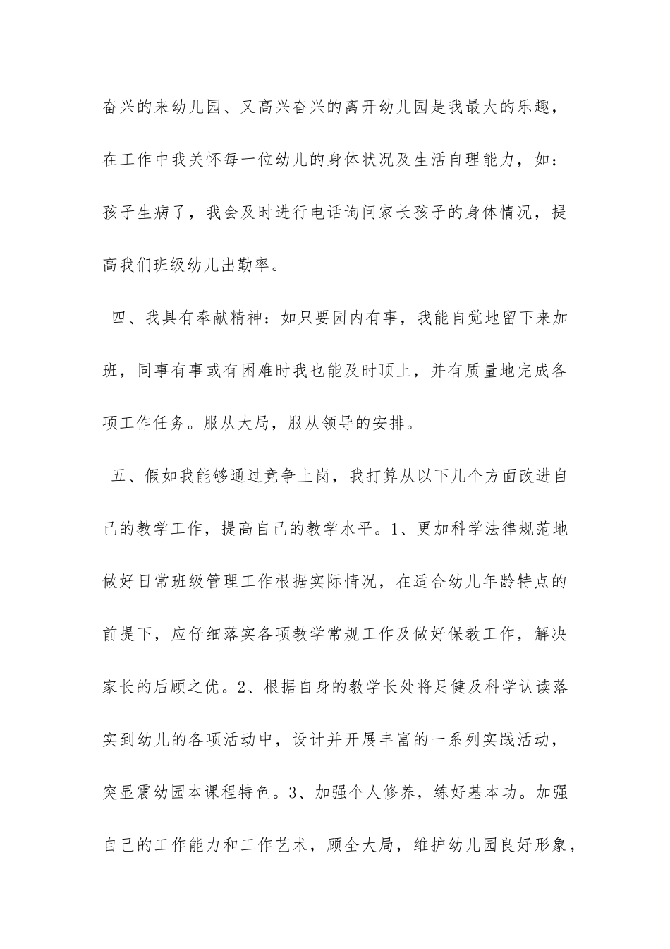 幼儿教师竞聘报告-_第3页