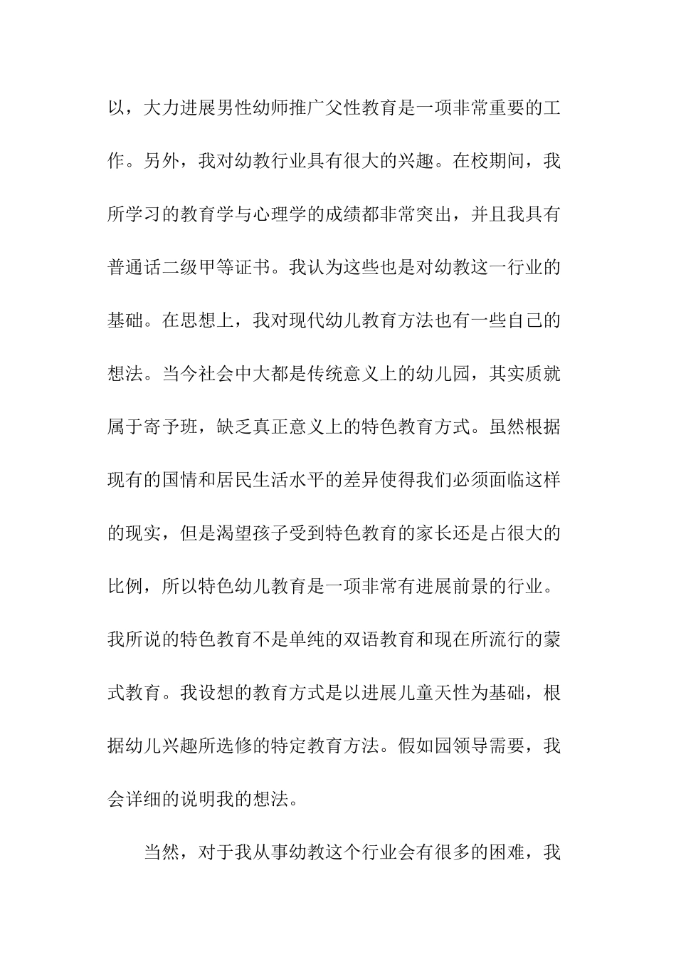 幼儿教师简单自荐信_第2页