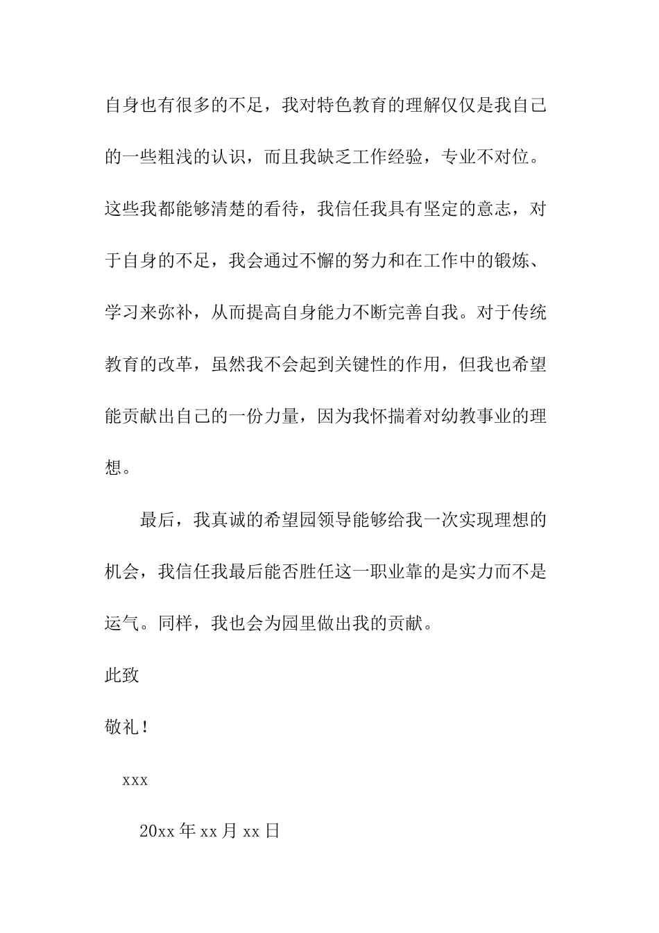 幼儿教师简单自荐信_第3页