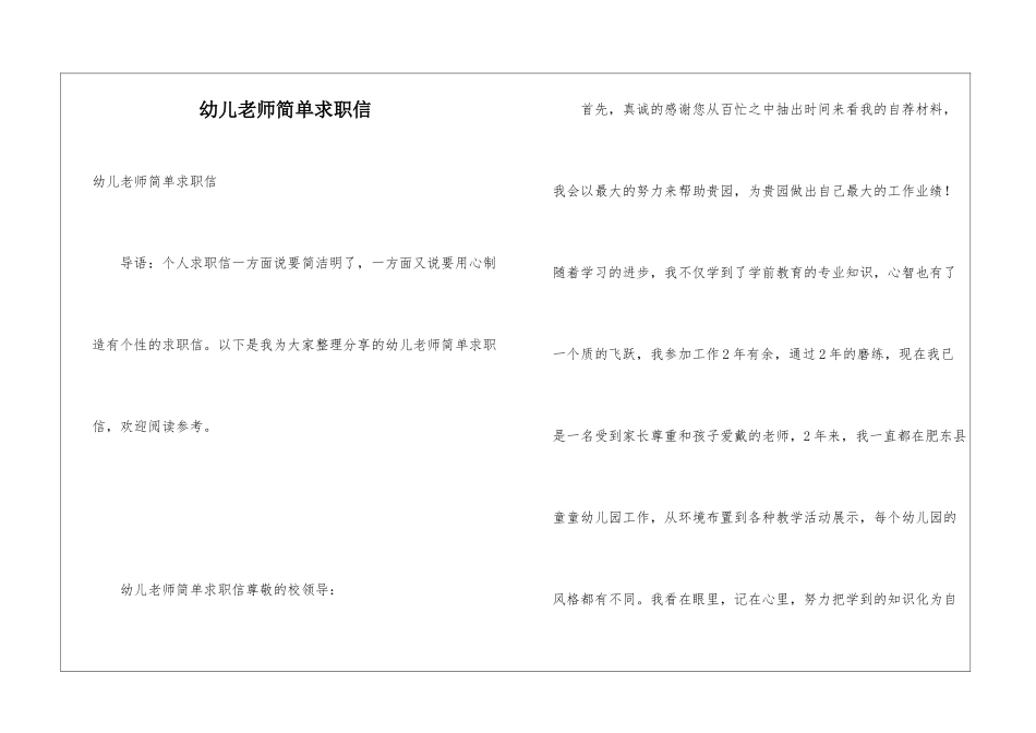 幼儿教师简单求职信_第1页