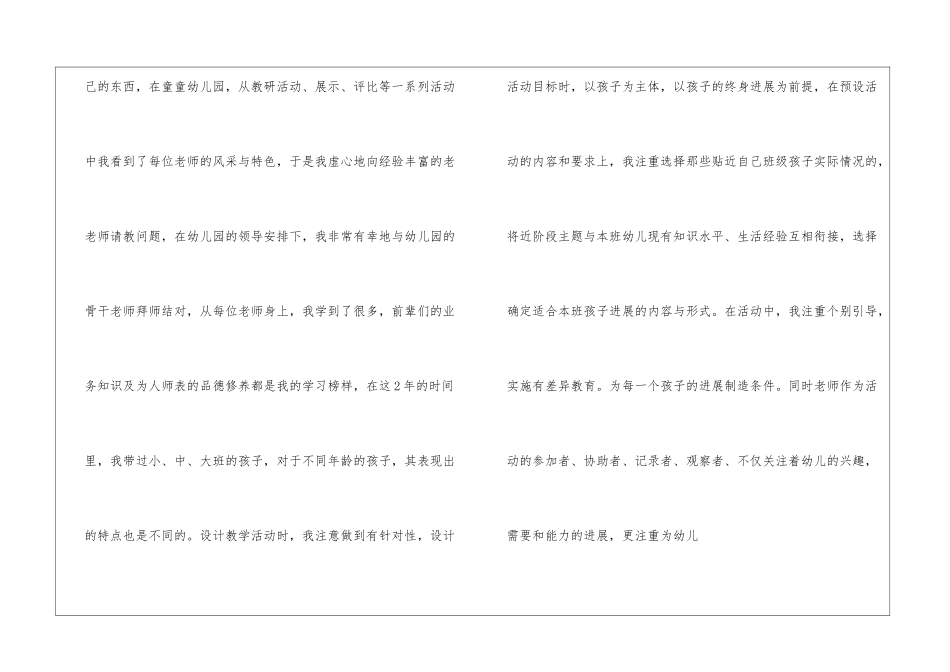 幼儿教师简单求职信_第2页