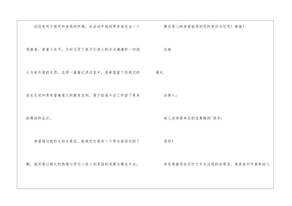 幼儿教师简单求职信_第3页