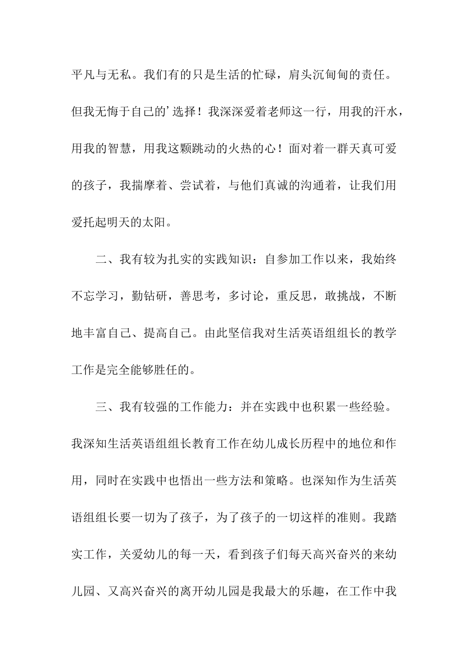 幼儿教师竞聘报告_第2页