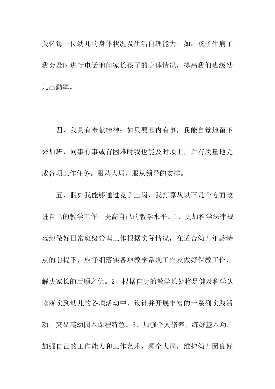 幼儿教师竞聘报告_第3页