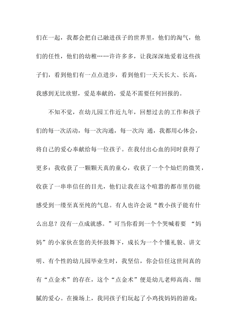 幼儿教师精彩演讲稿4篇_第2页