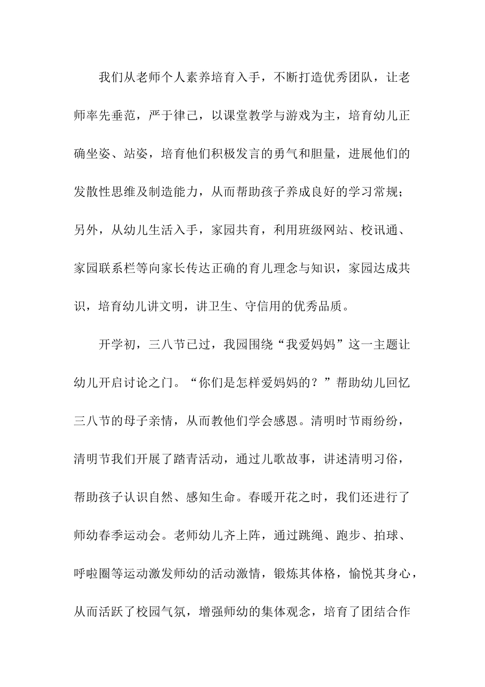 幼儿教师经验交流发言稿_第2页