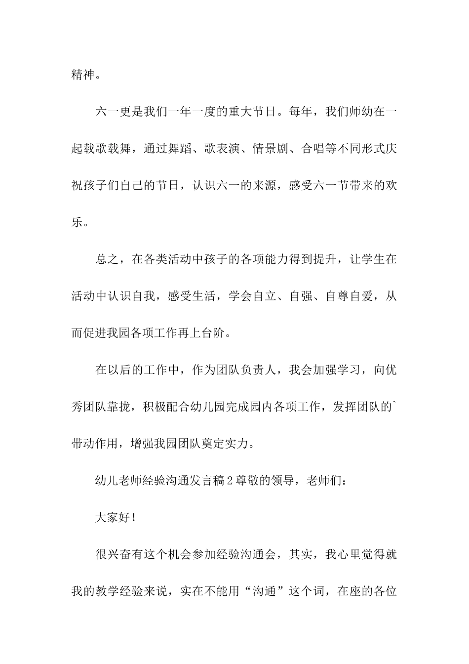 幼儿教师经验交流发言稿_第3页