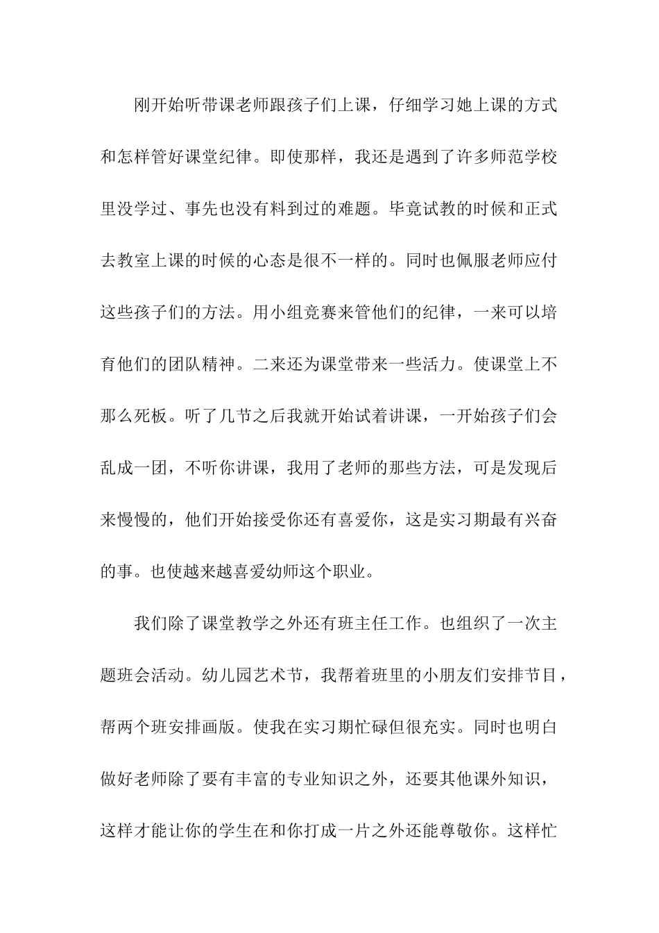 幼儿教师考核期自我鉴定五篇模板_第2页