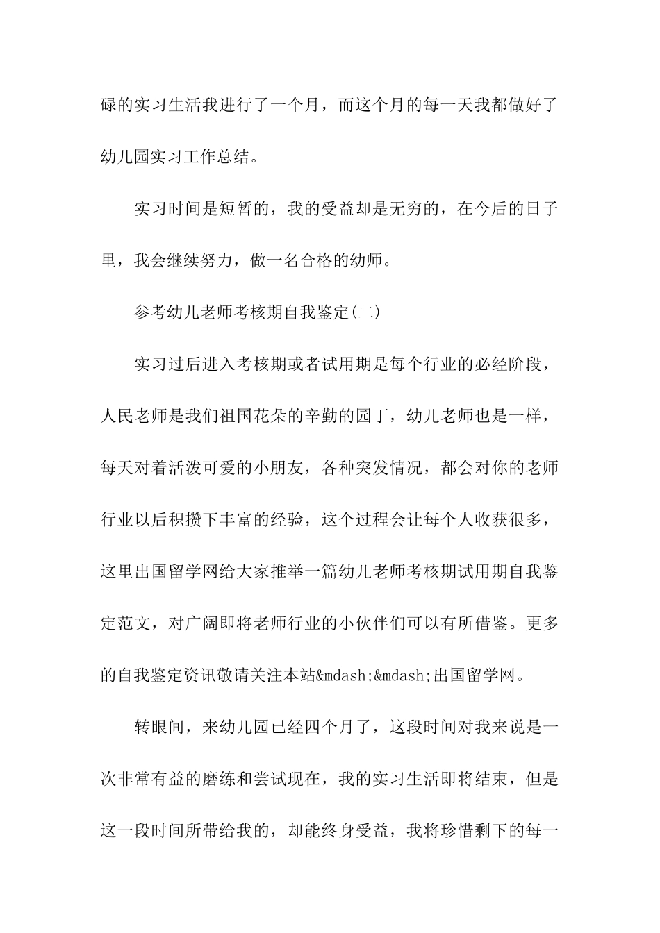 幼儿教师考核期自我鉴定五篇模板_第3页