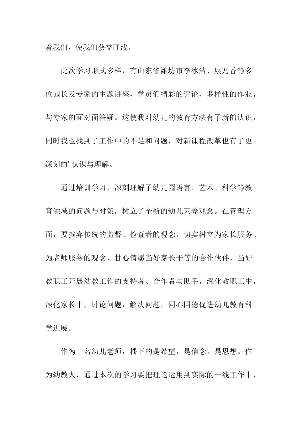 幼儿教师继续教育学习总结_第2页