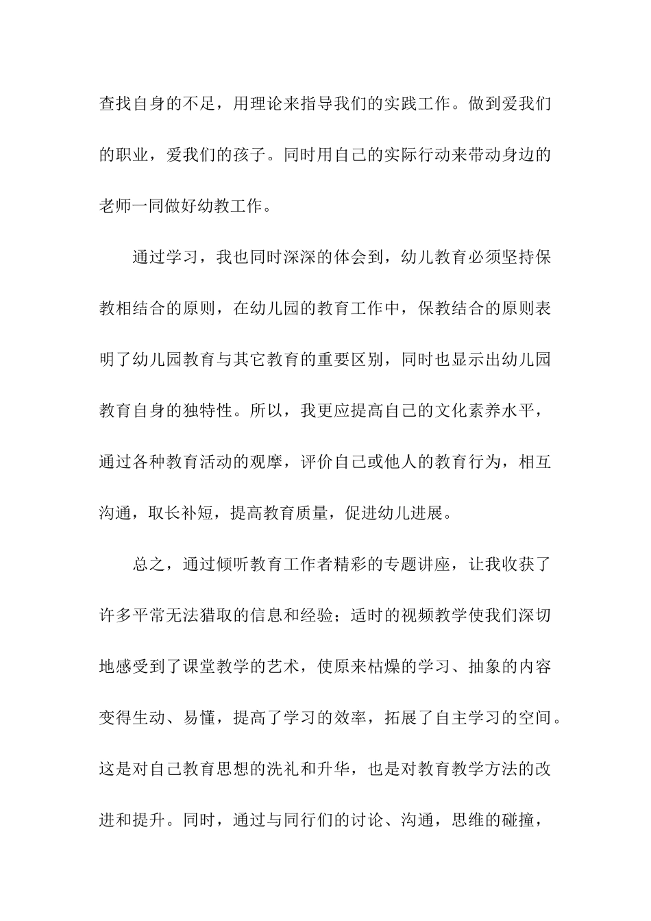 幼儿教师继续教育学习总结_第3页