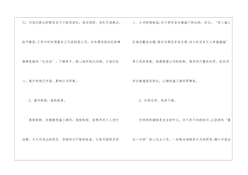 幼儿教师考核期自我鉴定_第2页