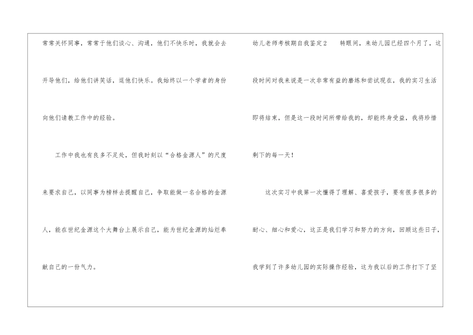 幼儿教师考核期自我鉴定_第3页