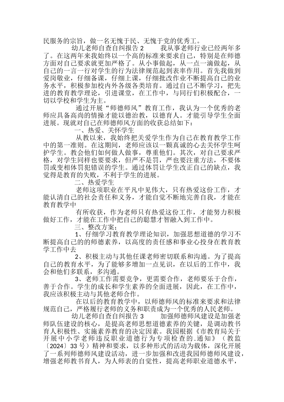 幼儿教师自查自纠报告_第2页