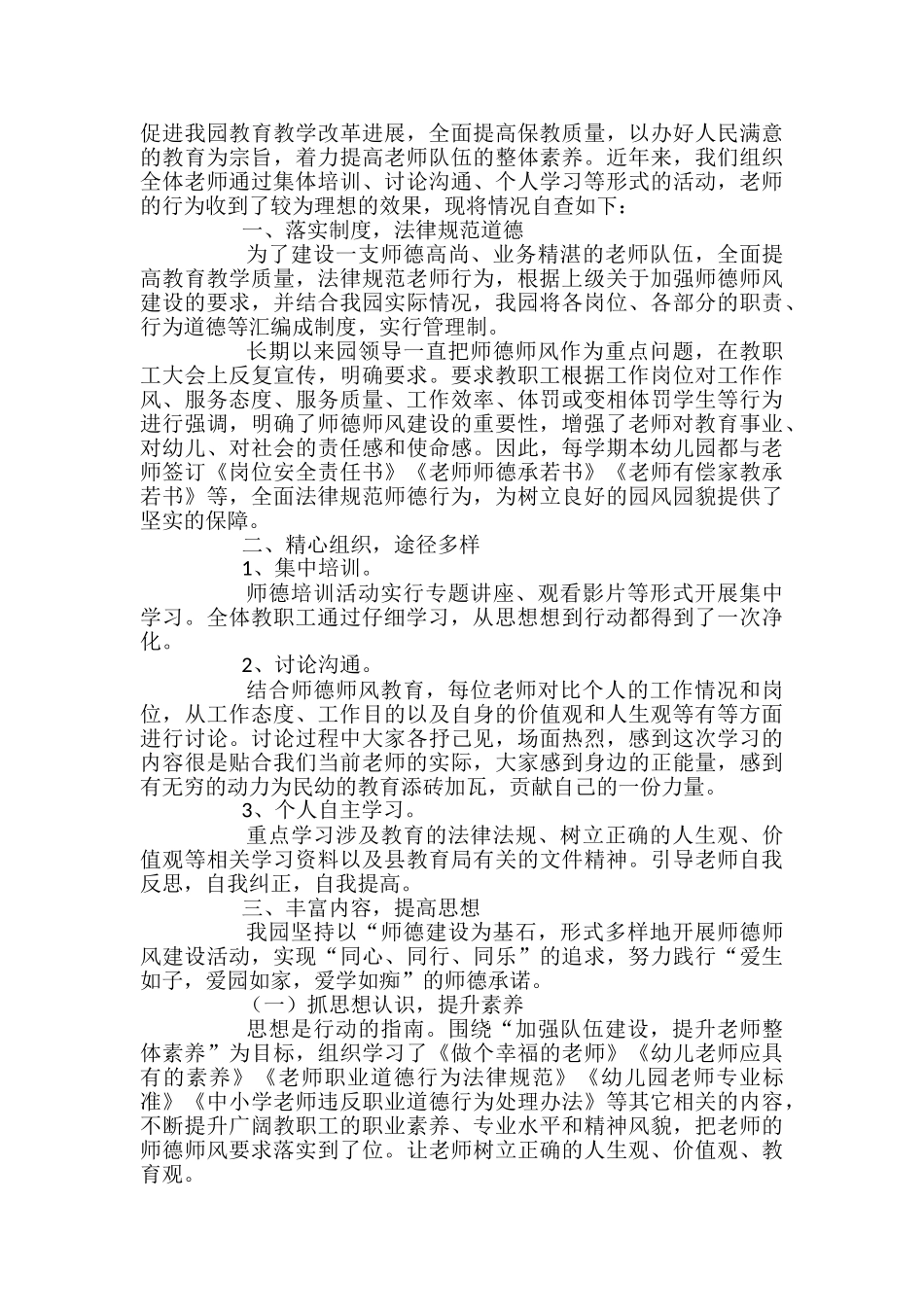 幼儿教师自查自纠报告_第3页