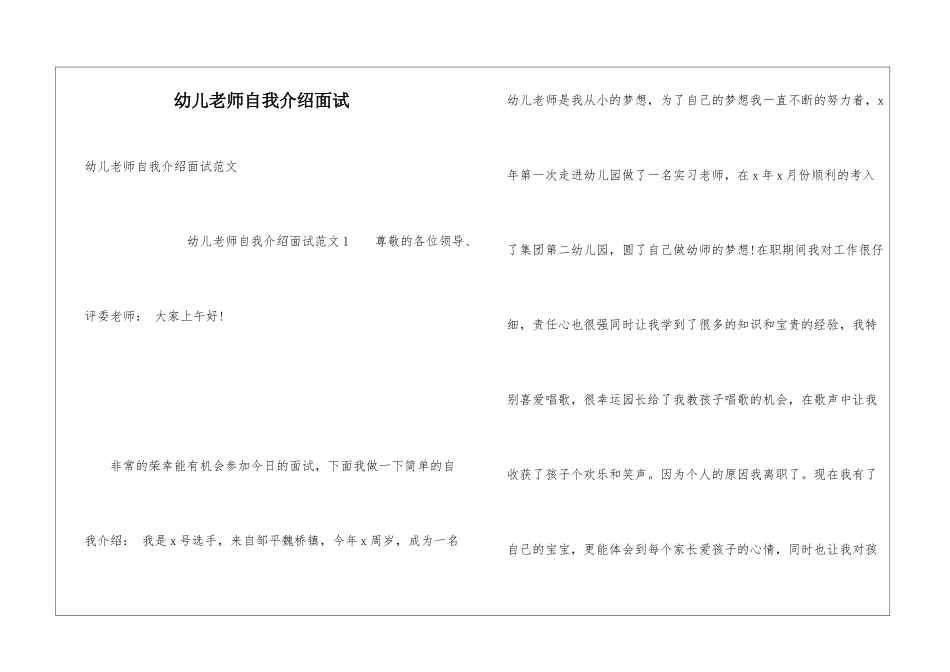 幼儿教师自我介绍面试_第1页