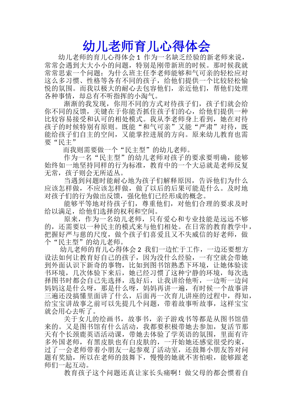 幼儿教师育儿心得体会-_第1页