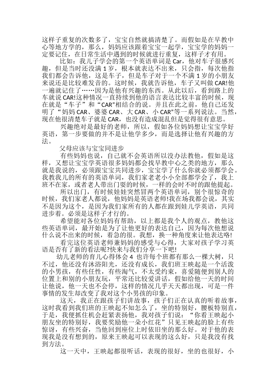 幼儿教师育儿心得体会-_第3页