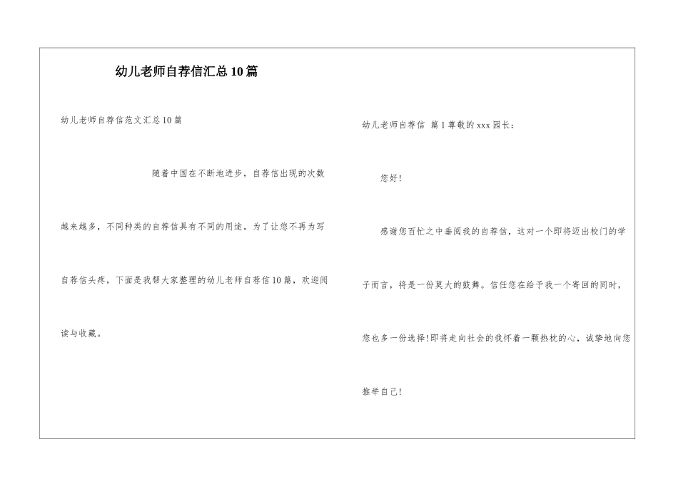 幼儿教师自荐信汇总10篇_第1页