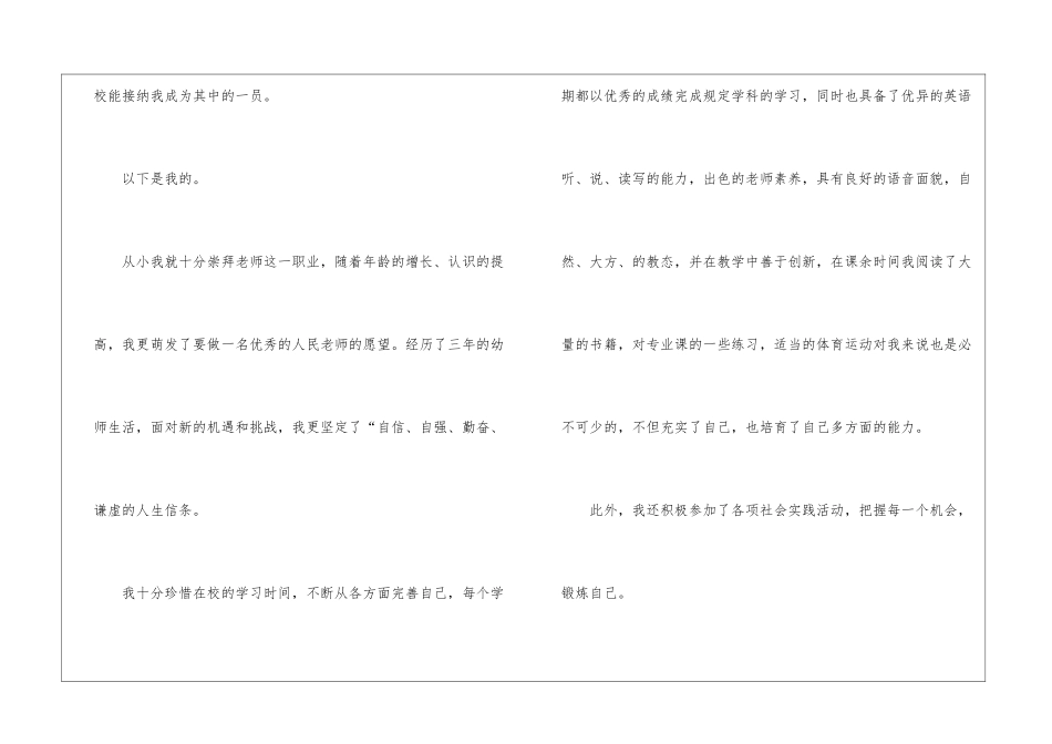 幼儿教师自荐信汇总10篇_第3页