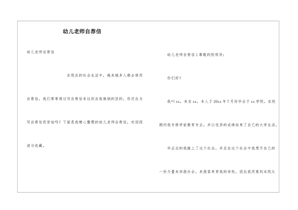 幼儿教师自荐信_第1页