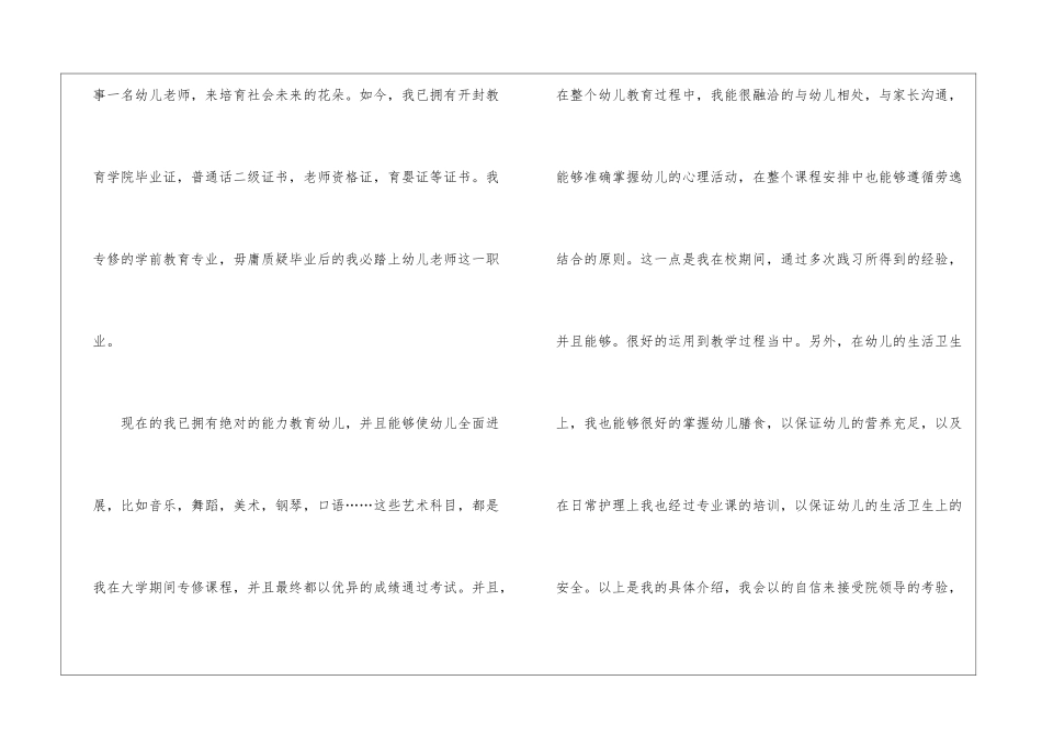 幼儿教师自荐信_第2页