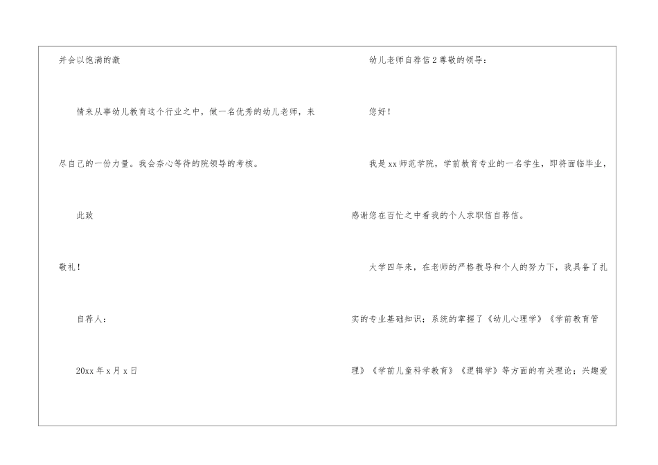 幼儿教师自荐信_第3页