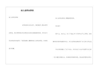 幼儿教师自荐信