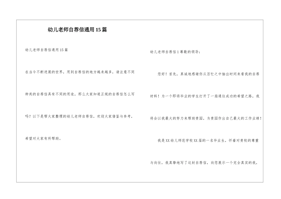 幼儿教师自荐信通用15篇_第1页