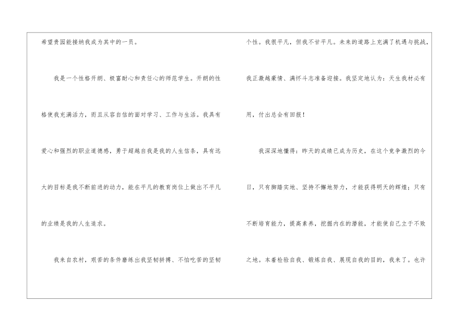 幼儿教师自荐信通用15篇_第2页