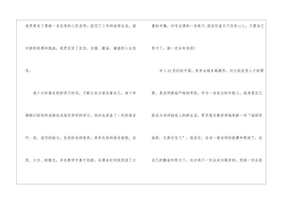 幼儿教师自荐信4篇_第2页