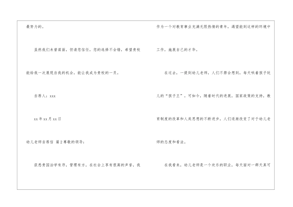幼儿教师自荐信4篇_第3页