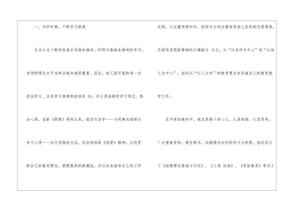幼儿教师评职称个人工作总结评职称教师个人工作总结_第2页