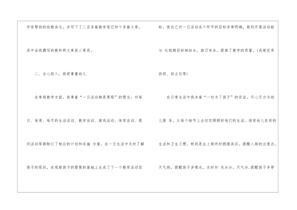 幼儿教师评职称个人工作总结评职称教师个人工作总结_第3页