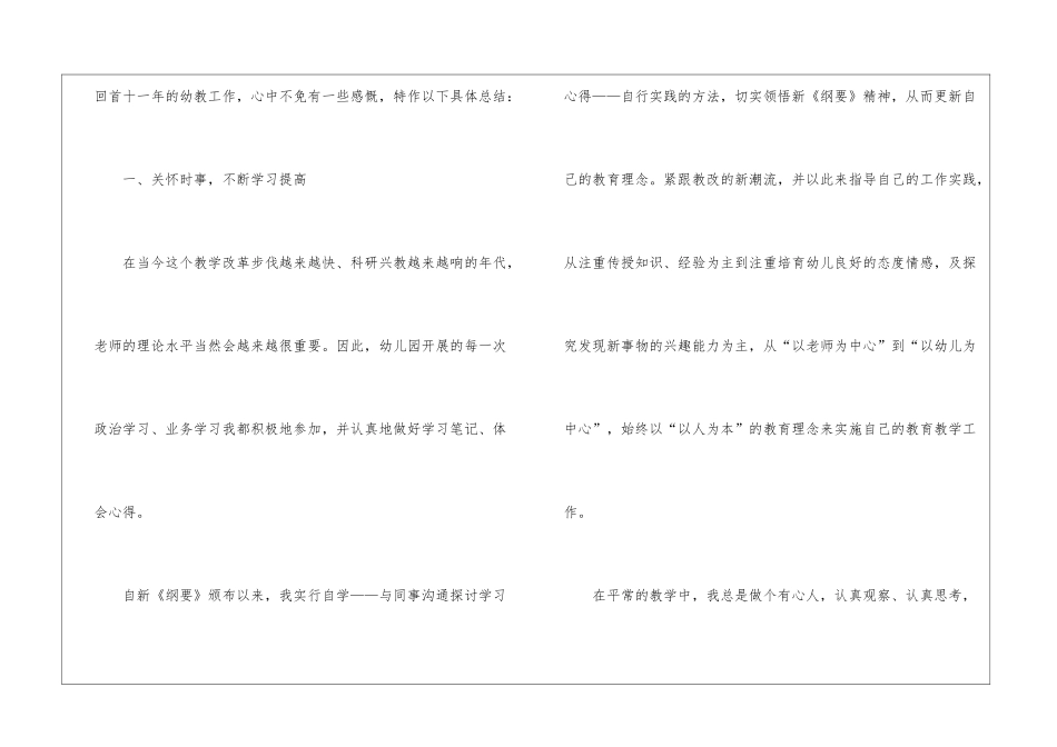 幼儿教师评职称工作总结_第2页