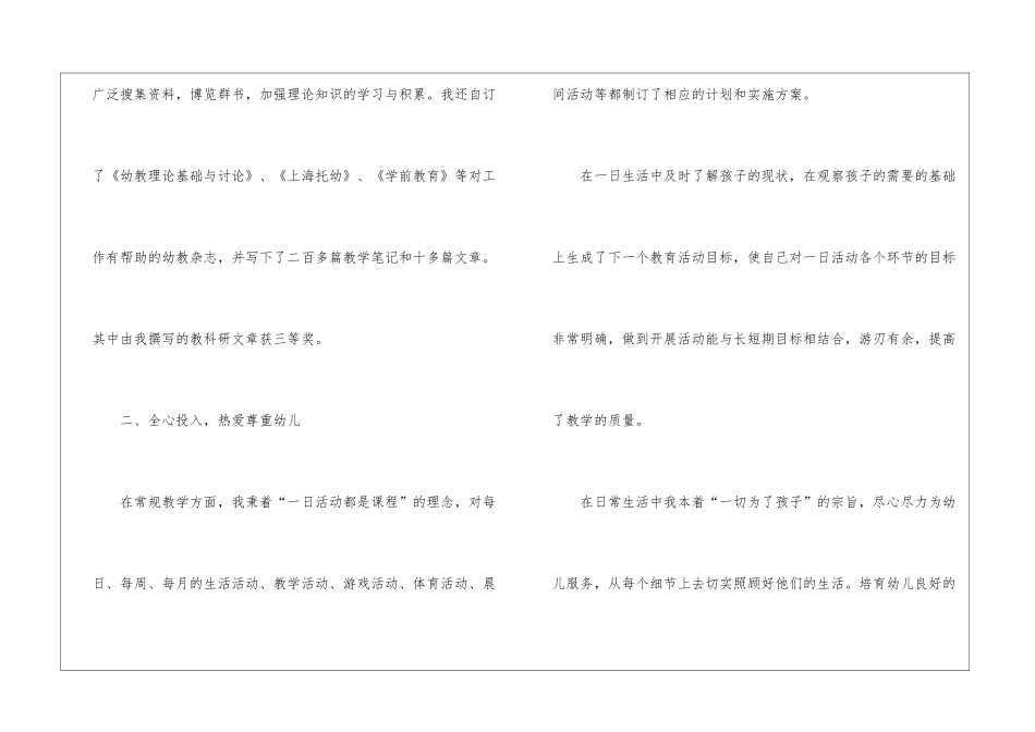 幼儿教师评职称工作总结_第3页