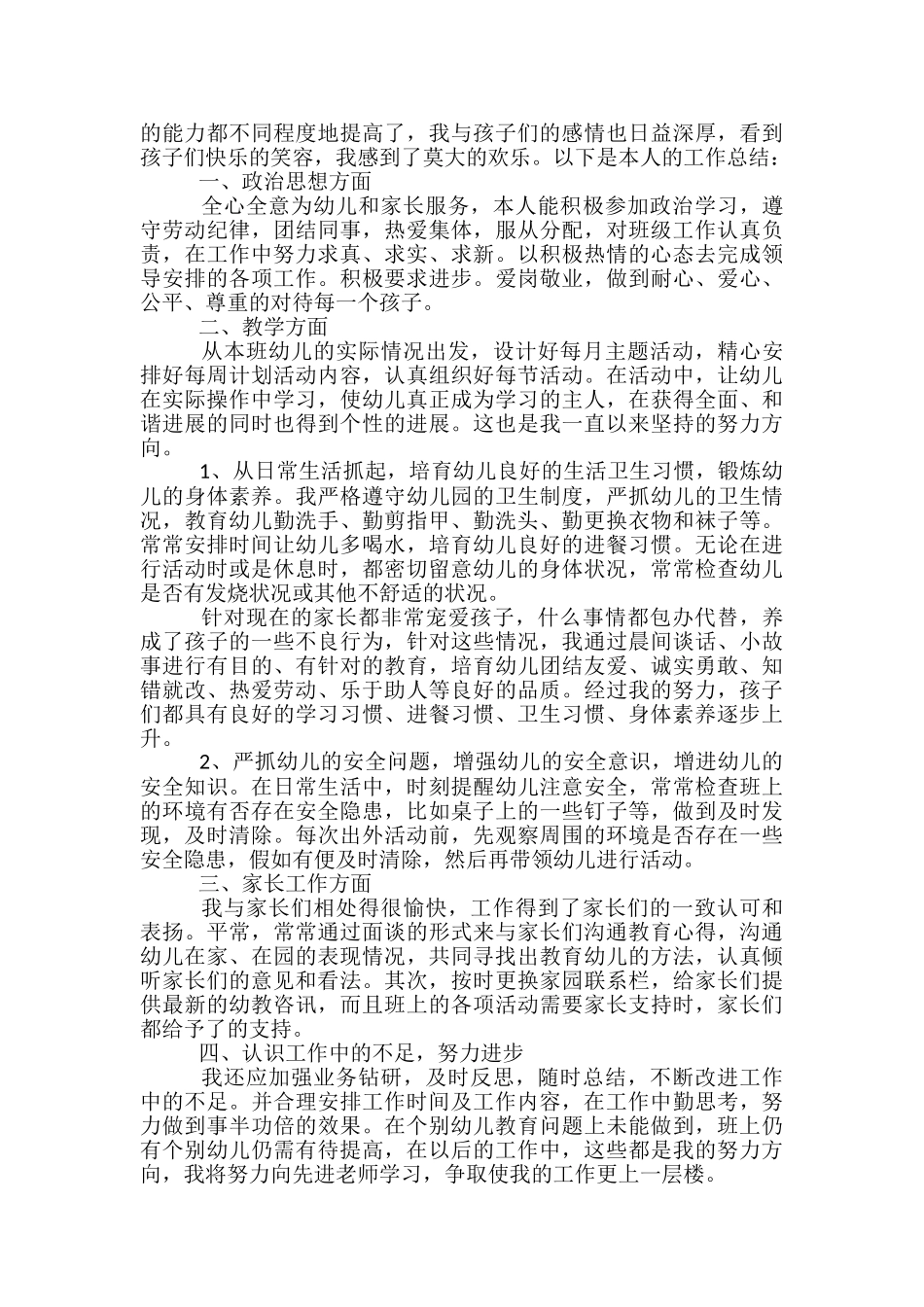 幼儿教师试用期转正工作总结范文_第2页