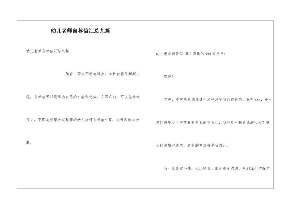 幼儿教师自荐信汇总九篇_第1页