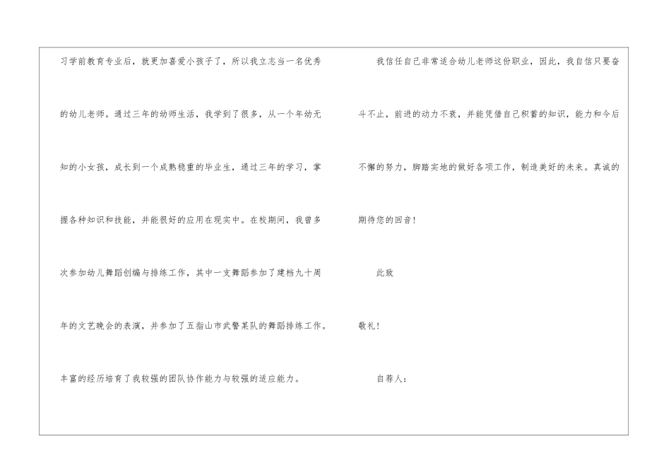 幼儿教师自荐信汇总九篇_第2页